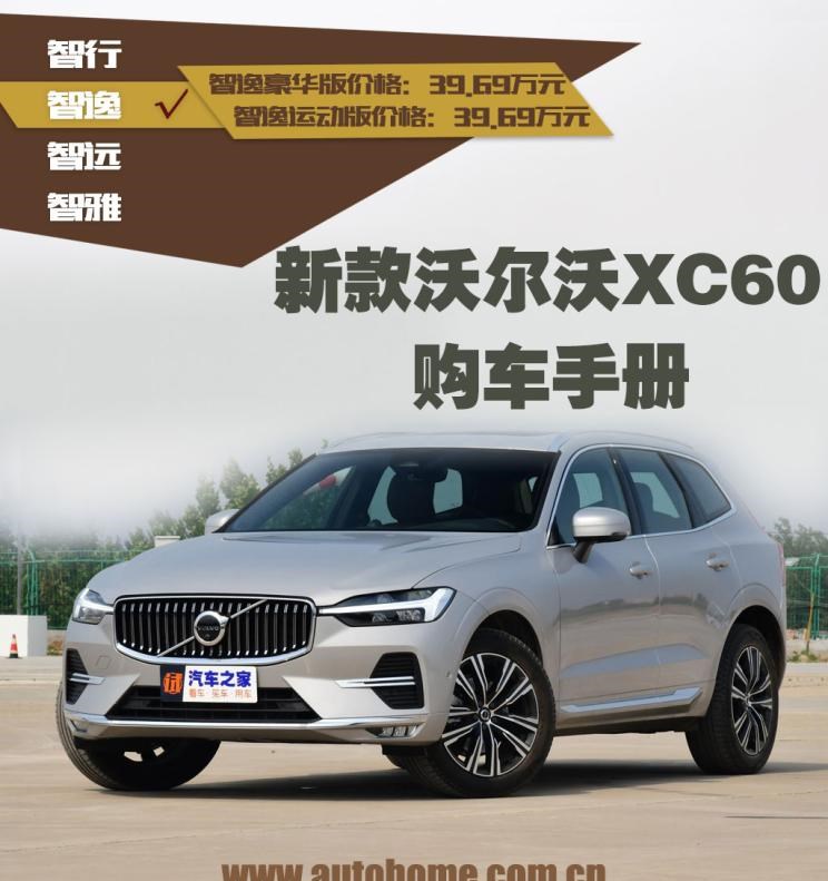  沃尔沃,沃尔沃XC60