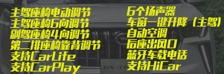  广汽传祺,传祺GS4 PLUS,传祺GS4