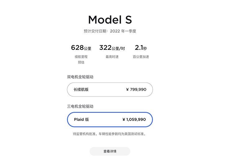  特斯拉,Model S