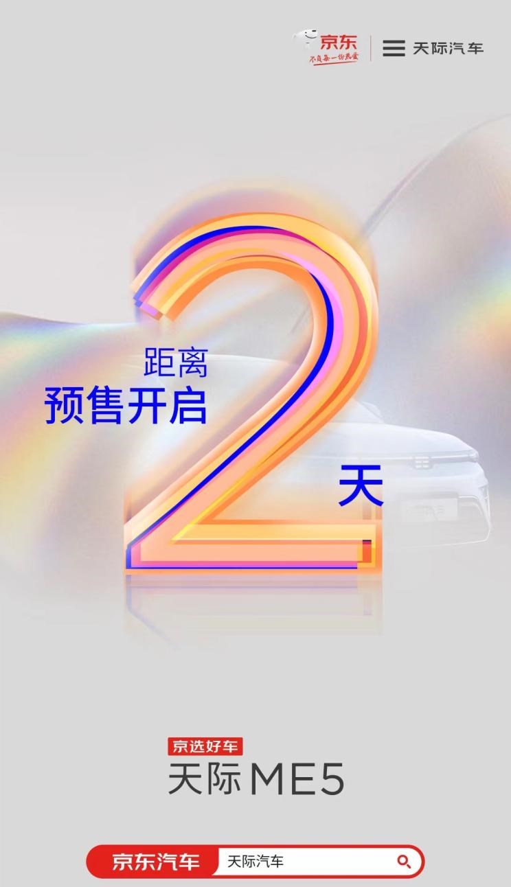  天际汽车,天际ME7,天际ME5