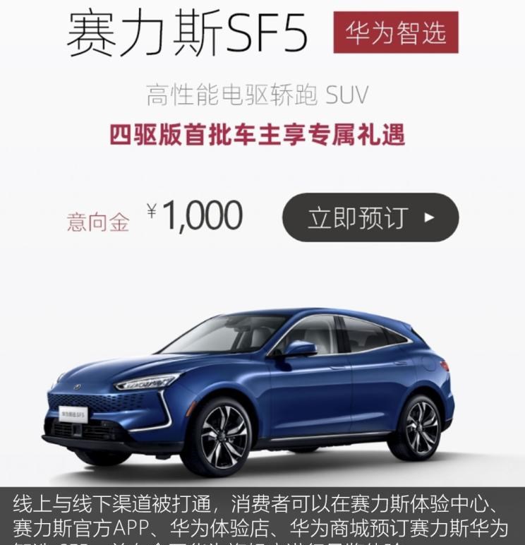  SERES赛力斯,赛力斯SF5