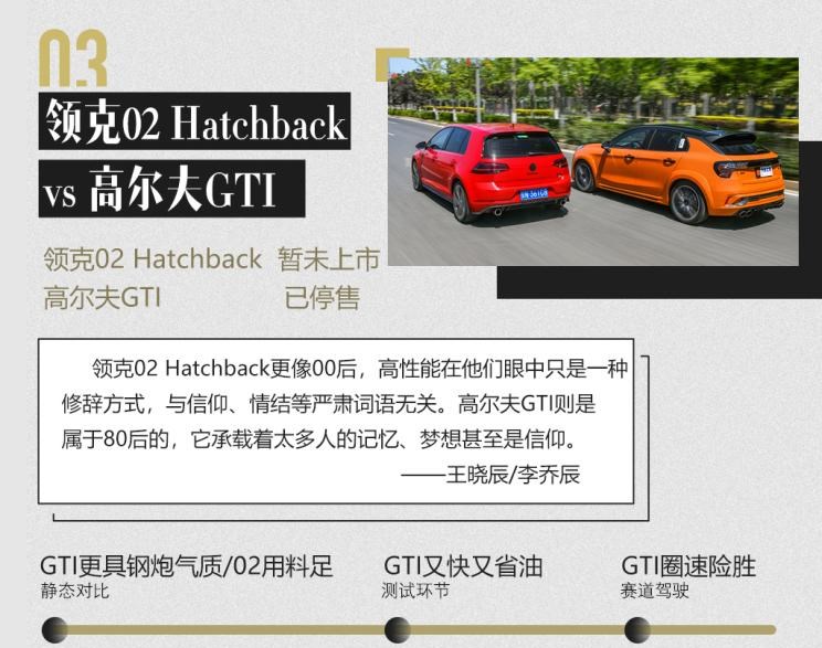  现代,名图,大众,高尔夫,丰田,威兰达,领克,领克02 Hatchback,领克02,RAV4荣放,途昂