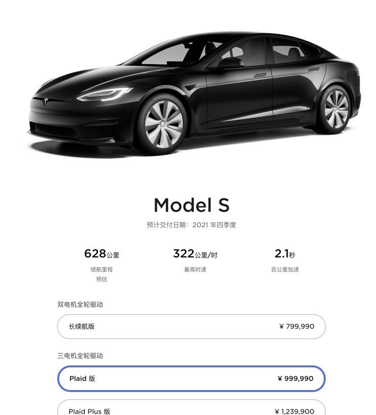  特斯拉,Model S