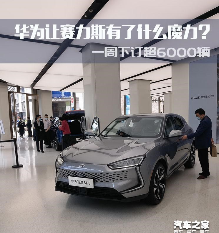  SERES赛力斯,赛力斯SF5