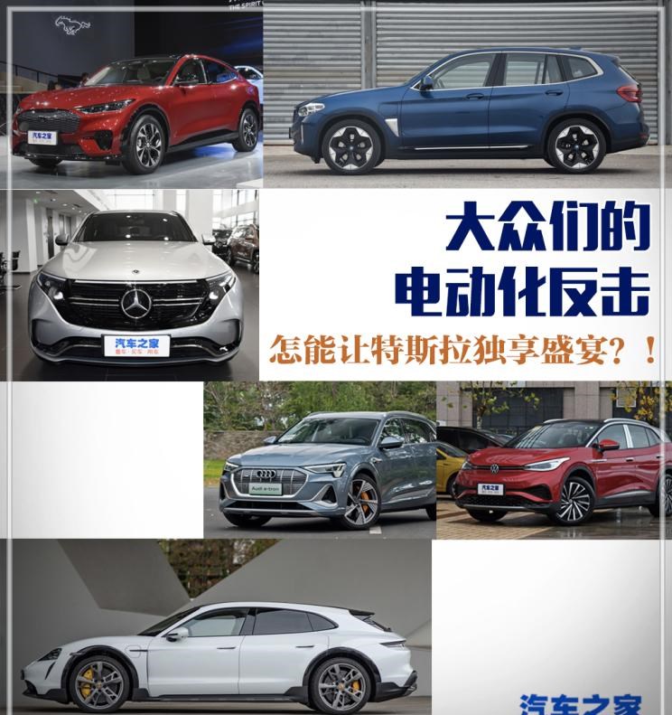  丰田,丰田C-HR,保时捷,Macan,大众,朗逸,特斯拉,Model 3,宝来,奥迪,奥迪Q2L,宝马,宝马X3,Taycan,路虎,发现,福特,福克斯,高尔夫,宝马iX3,奥迪A6,Mustang,宝马i3