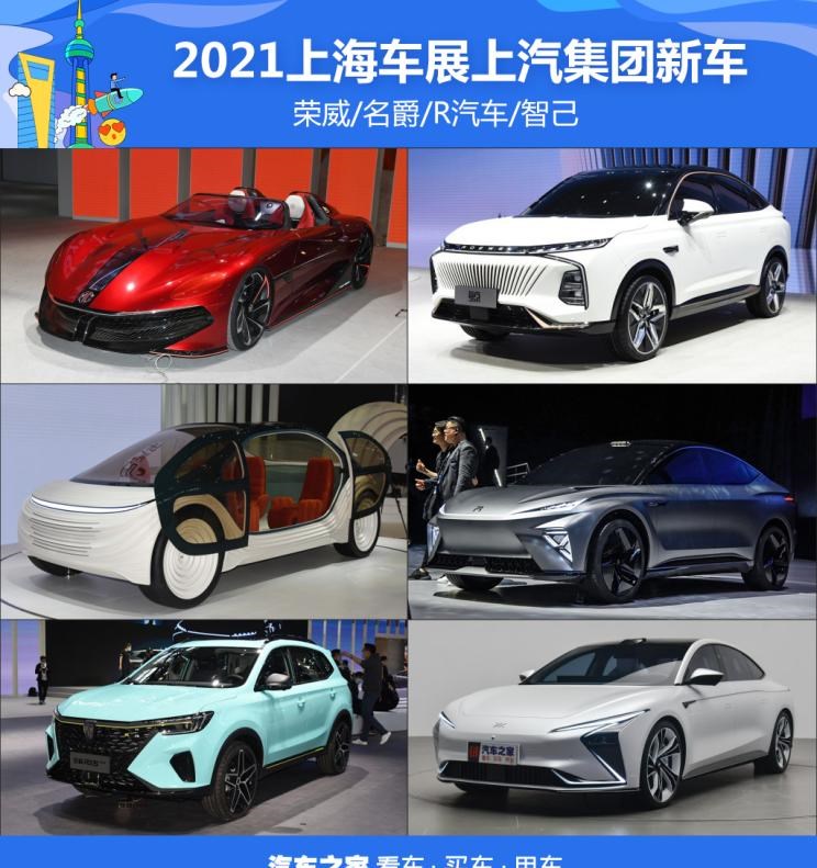  荣威,鲸,智己汽车,智己L7,名爵,MG领航,智己LS7,Cyberster,名爵6 PHEV,Airo,名爵6,名爵5