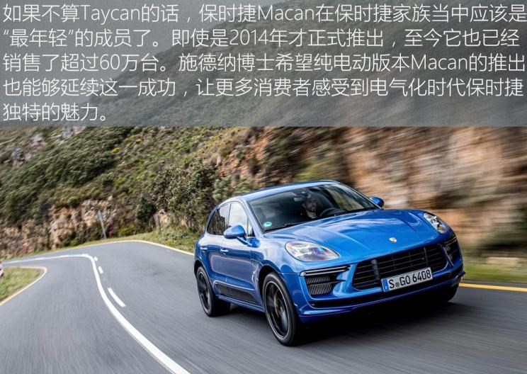  保时捷,Macan,Taycan