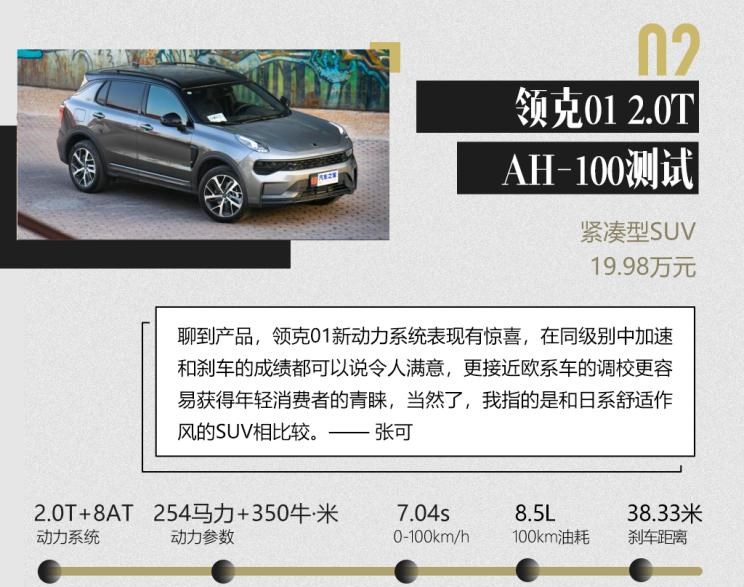  捷尼赛思,捷尼赛思G80,Jeep,牧马人4xe,捷尼赛思GV80,牧马人,领克,领克01