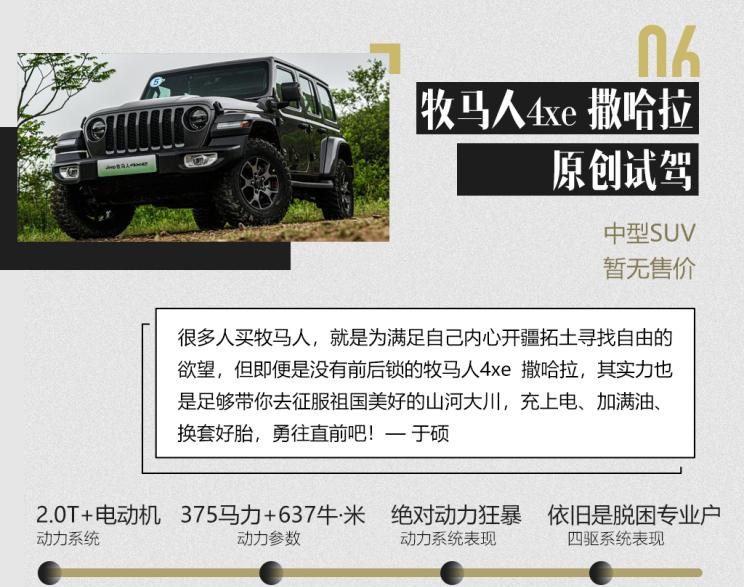  捷尼赛思,捷尼赛思G80,Jeep,牧马人4xe,捷尼赛思GV80,牧马人,领克,领克01