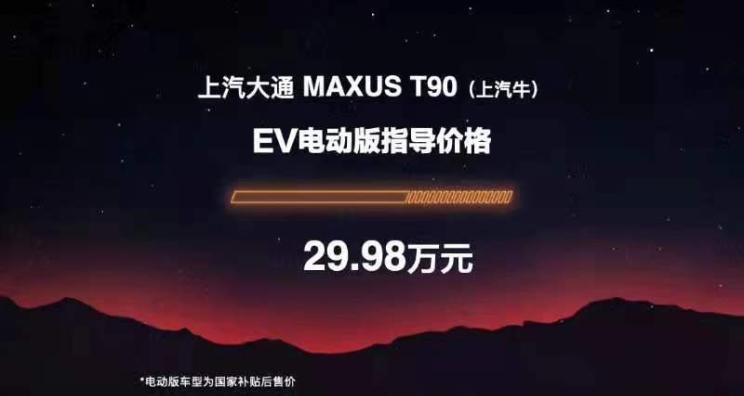  成功汽车,斑马,长城,炮,上汽大通MAXUS,上汽大通MAXUS T70,上汽大通MAXUS T90,福特,探险者,五十铃,D-MAX