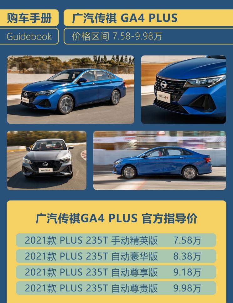  广汽传祺,影酷,传祺GS3,传祺GS4,传祺M6,影豹,传祺GS8,传祺M8,传祺GS4 COUPE,传祺GS4 PHEV,传祺M8 PHEV,传祺GA8,传祺GA4,传祺GA6,传祺GS4 PLUS