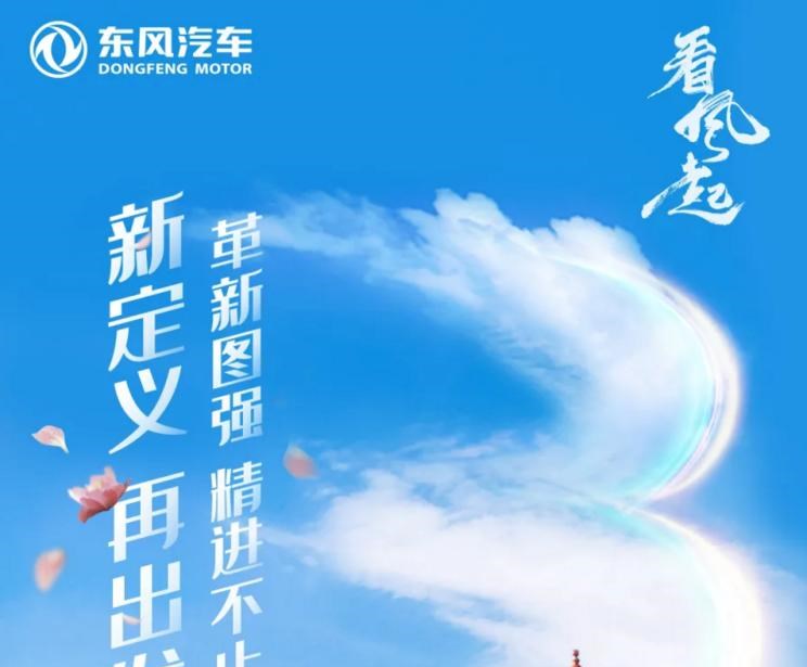  东风风神,风神E70,奕炫GS,风神AX7,奕炫MAX,皓极,奕炫,东风,猛士MS600,锐骐6 EV,俊风E11K,锐骐,锐骐6,锐骐7,帕拉索,猛士M50