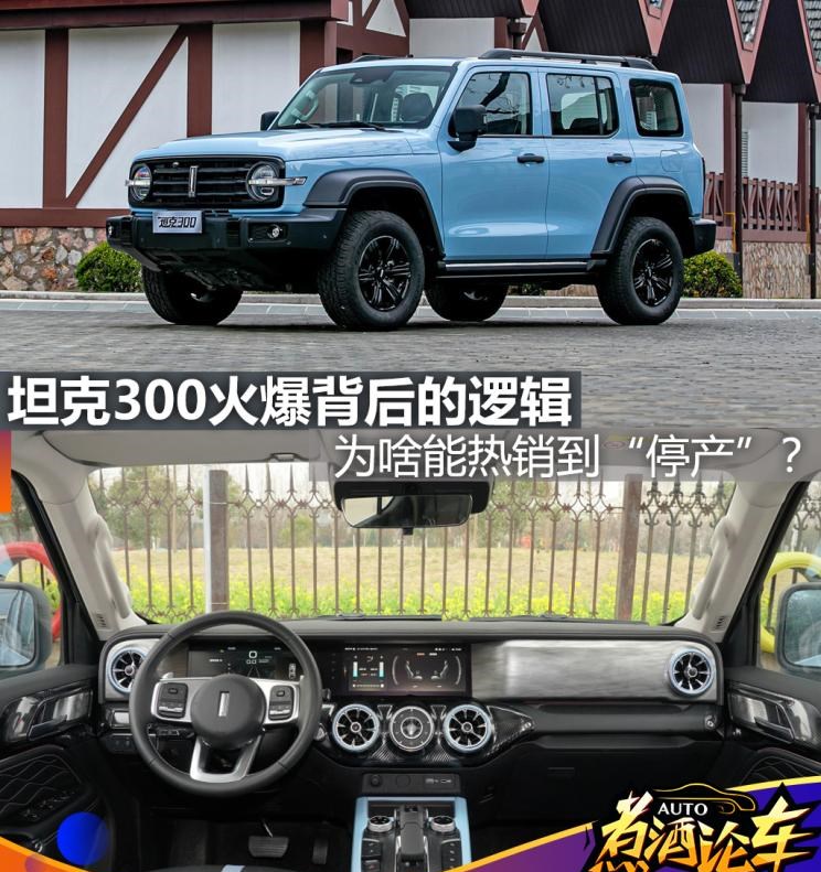  长城,炮,北京,北京BJ40,哈弗,哈弗大狗,本田,本田CR-V,Jeep,牧马人,领克,领克01,坦克,坦克300,比亚迪,汉