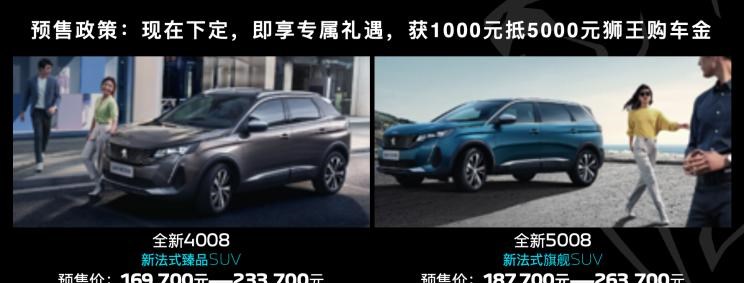  标致,标致4008,大众,高尔夫,标致5008,标致4008 PHEV