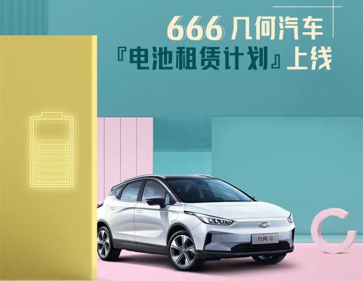  几何汽车,几何C