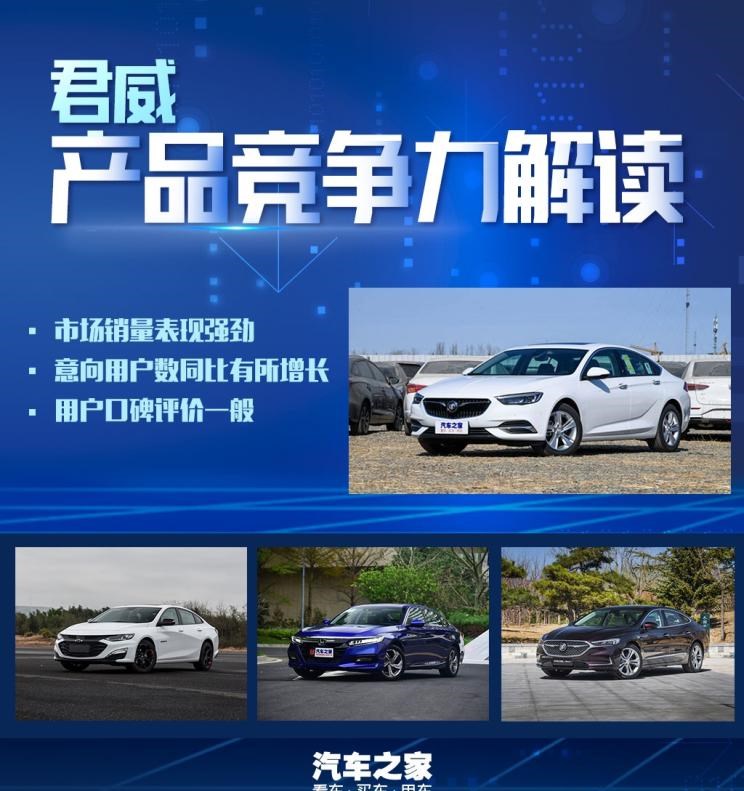 别克,君越,本田,雅阁,君威,雪佛兰,迈锐宝XL