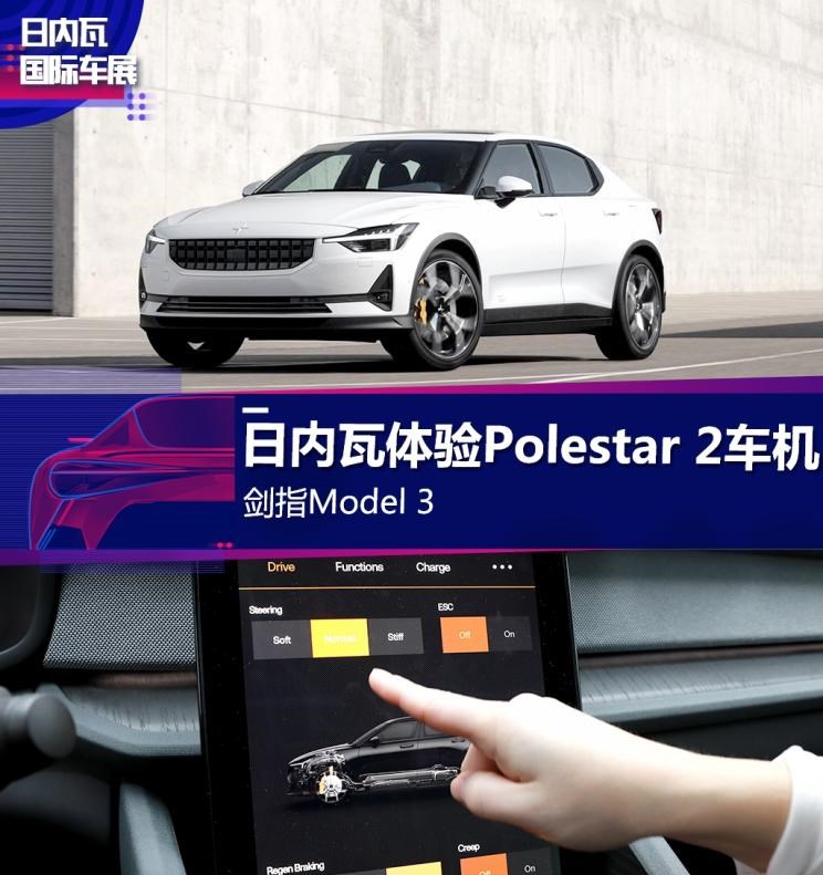  奥迪,奥迪A6L,特斯拉,Model 3,Polestar极星,Polestar 2,奥迪A6