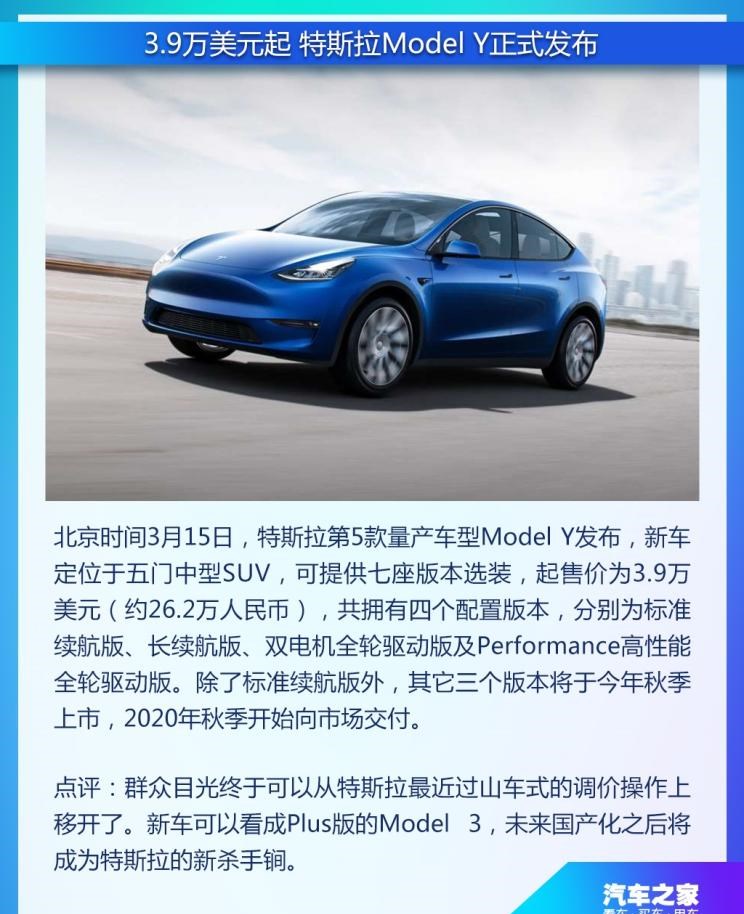  特斯拉,Model Y,Model 3