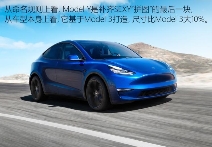  特斯拉,Model Y,Model 3,Model S