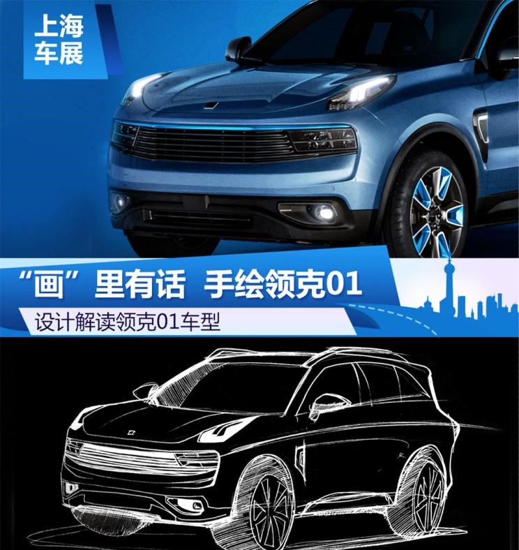  沃尔沃,沃尔沃XC90,领克,领克01,领克03