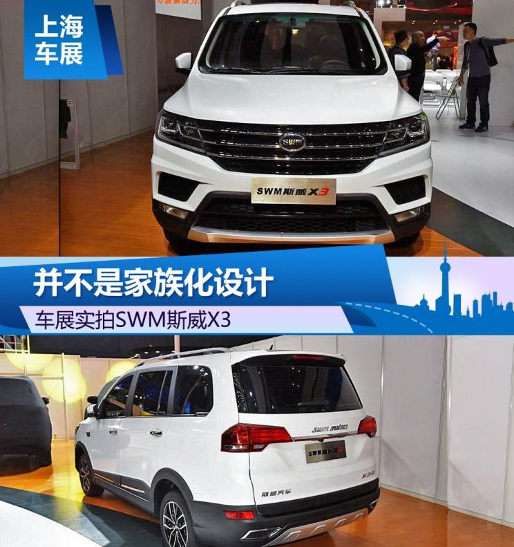  SWM斯威汽车,SWM斯威X7,SWM斯威X3