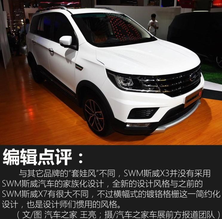  SWM斯威汽车,SWM斯威X7,SWM斯威X3