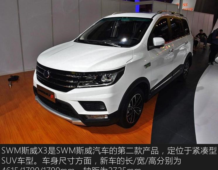  SWM斯威汽车,SWM斯威X7,SWM斯威X3