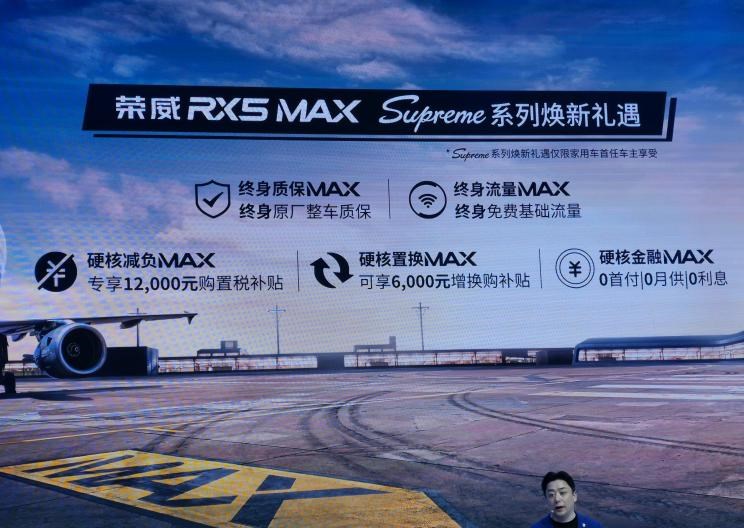  荣威,荣威RX5 MAX,荣威RX5