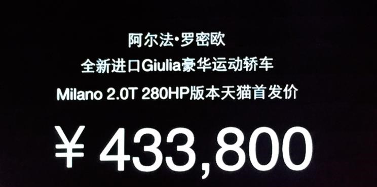  阿尔法·罗密欧,Giulia