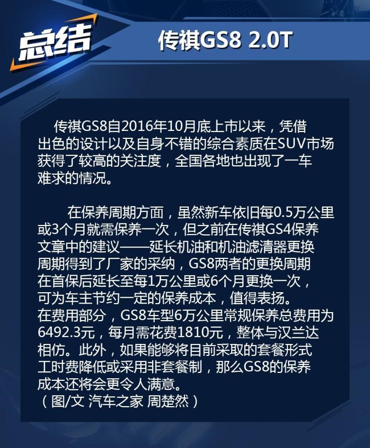  广汽传祺,传祺GS8