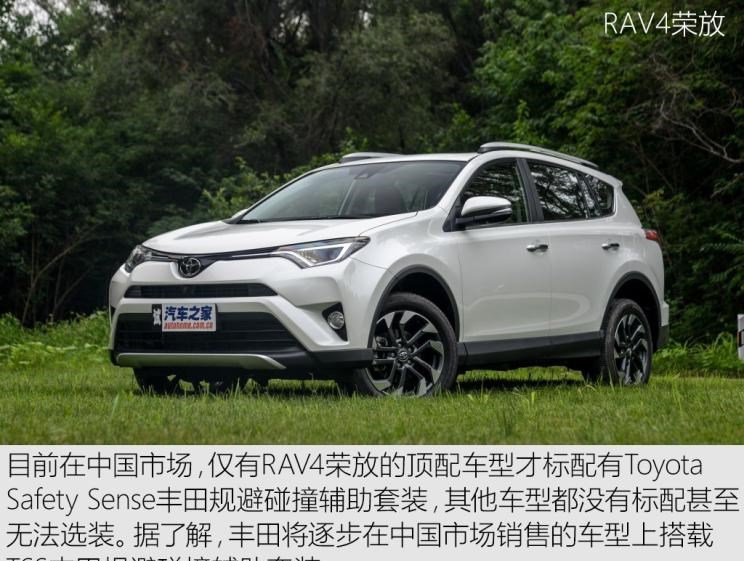  丰田,RAV4荣放