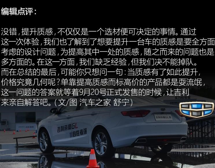  吉利汽车,帝豪