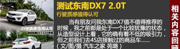  东南,东南DX3