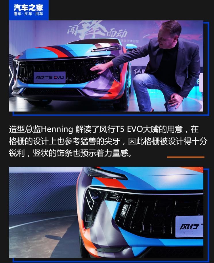  东风风行,风行T5,风行T5 EVO