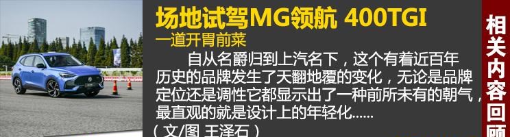  名爵,MG领航,路虎,发现,名爵HS