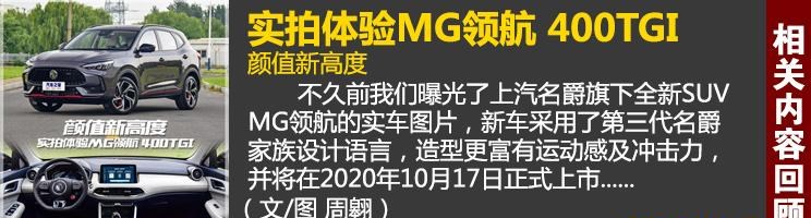  名爵,MG领航,路虎,发现,名爵HS