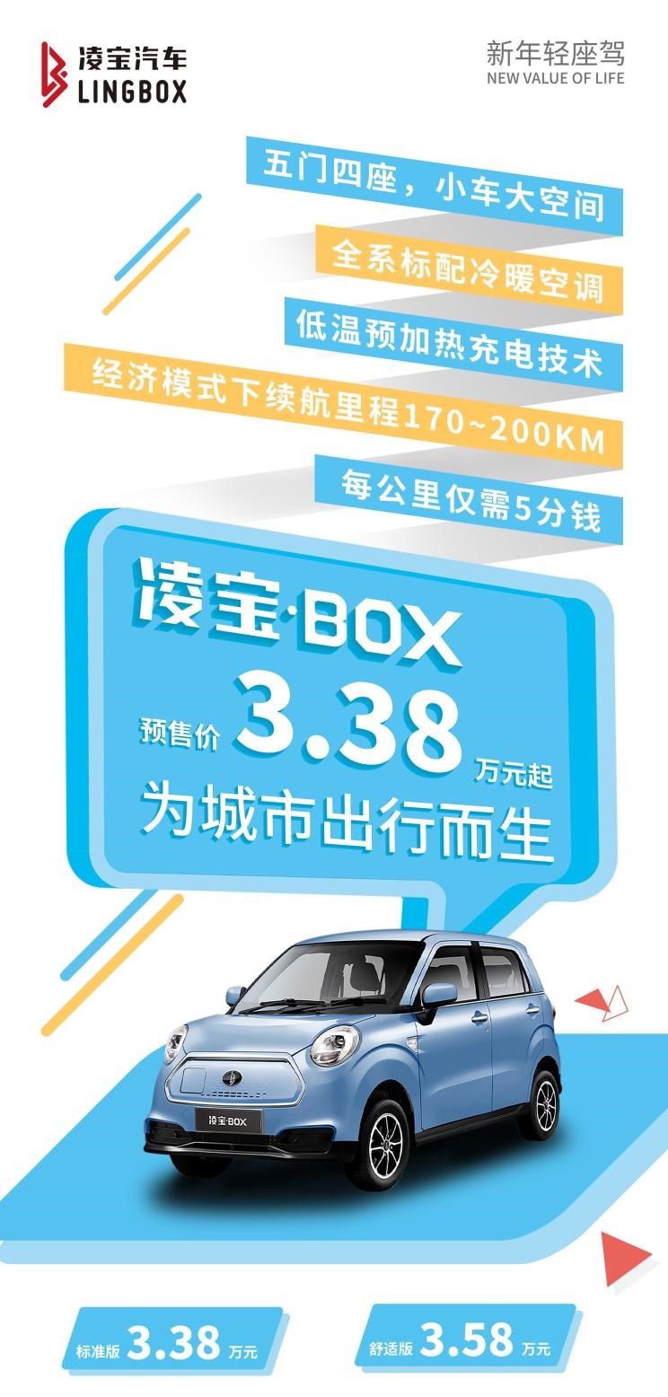  凌宝汽车,凌宝BOX