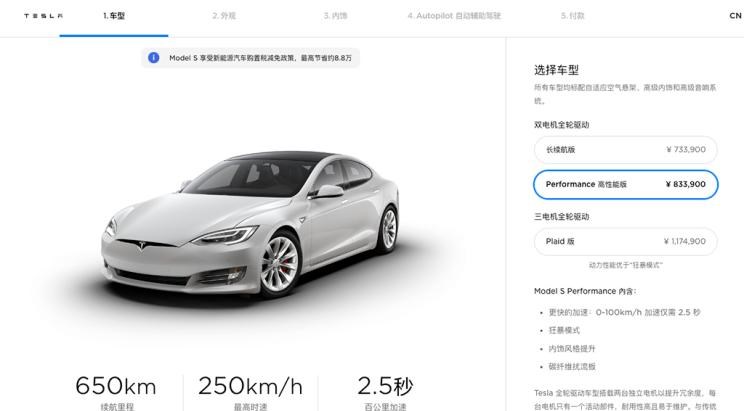  特斯拉,Model S