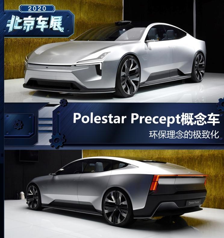  Polestar极星,Polestar 1,Polestar 2