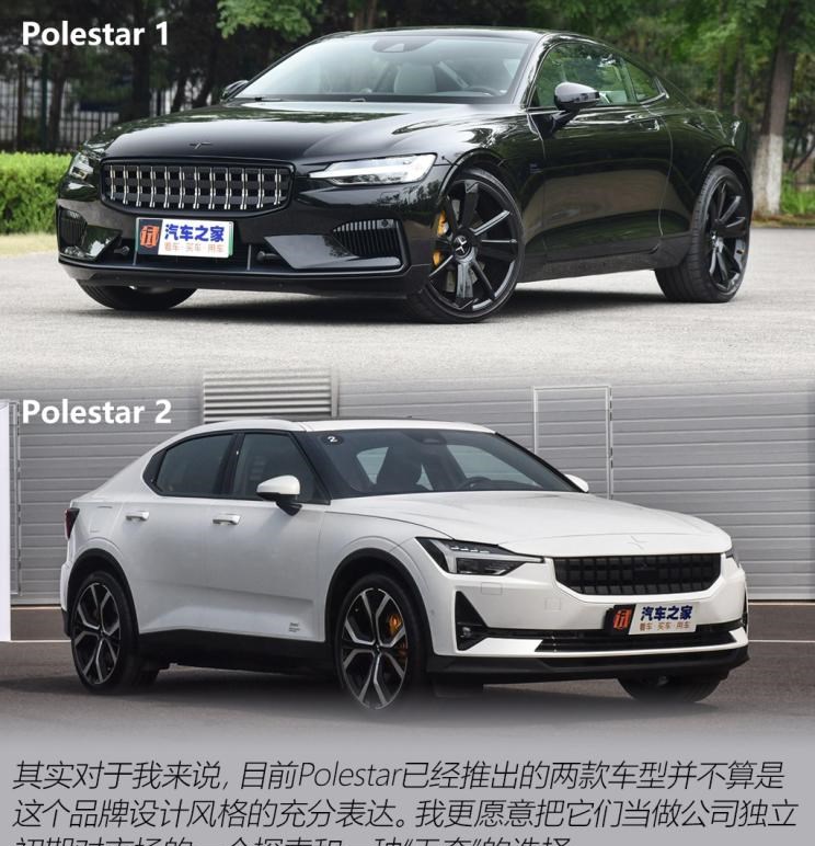  Polestar极星,Polestar 1,Polestar 2