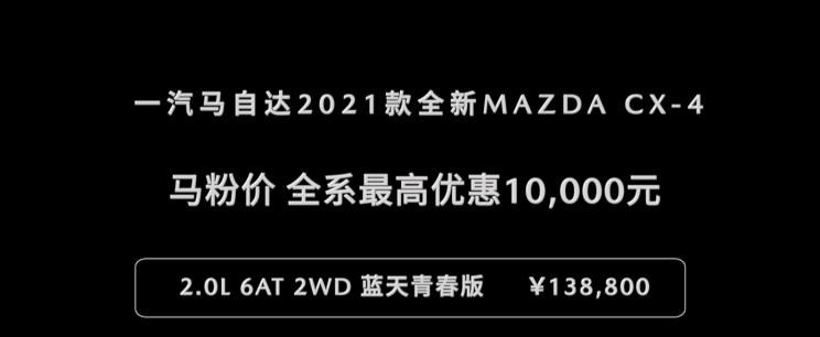  马自达,马自达CX-4,丰田,丰田C-HR,大众,探歌,长城,炮