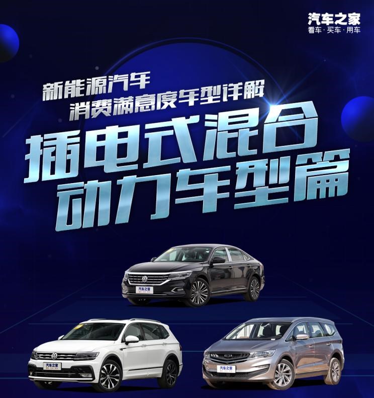  吉利汽车,嘉际PHEV,大众,帕萨特,博瑞,途观L,名爵,名爵6 PHEV,起亚,起亚K5,嘉际,丰田,雷凌,福特,蒙迪欧,卡罗拉,现代,索纳塔,名爵6