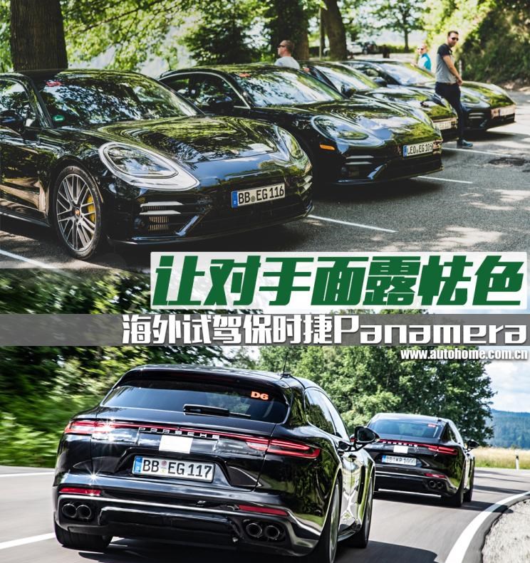  保时捷,Macan,Panamera