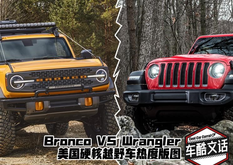  福特,Bronco,路虎,卫士,Jeep,牧马人