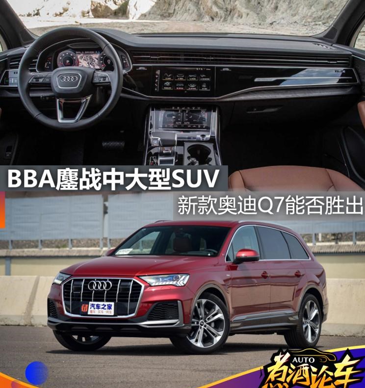  奥迪,奥迪Q3 Sportback,奥迪Q2L,宝马,宝马X4,奥迪Q5L,宝马X3,宝马X6,大众,途锐,宝马X5,宝马X7,宝马X2,宝马X1,奔驰,奔驰GLB,路虎,发现,奔驰GLA,奔驰GLC,雷克萨斯,雷克萨斯RX,奥迪Q3,沃尔沃,沃尔沃XC90,奔驰G级,奔驰GLE,奥迪Q7,奥迪Q8,奔驰G级 AMG,林肯,飞行家,奔驰GLS