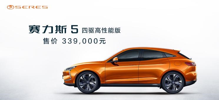  SERES赛力斯,赛力斯SF5