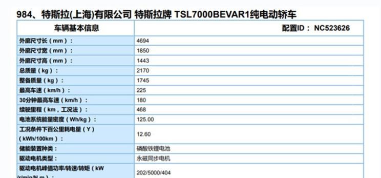  特斯拉,Model Y,Model 3