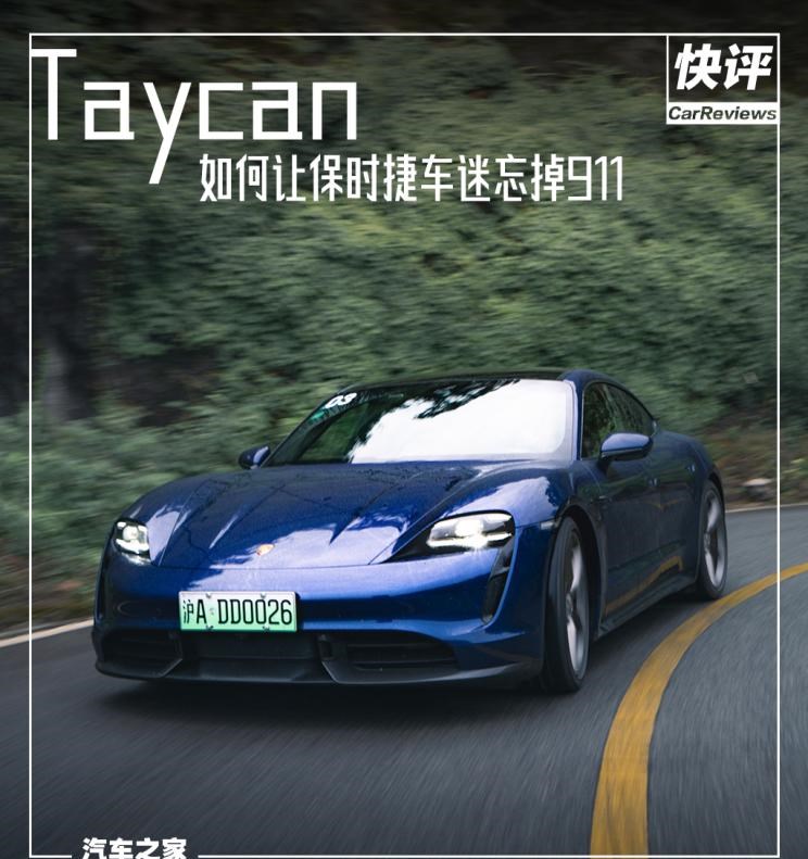  保时捷,Macan,Taycan,特斯拉,Model S,别克,世纪,保时捷911