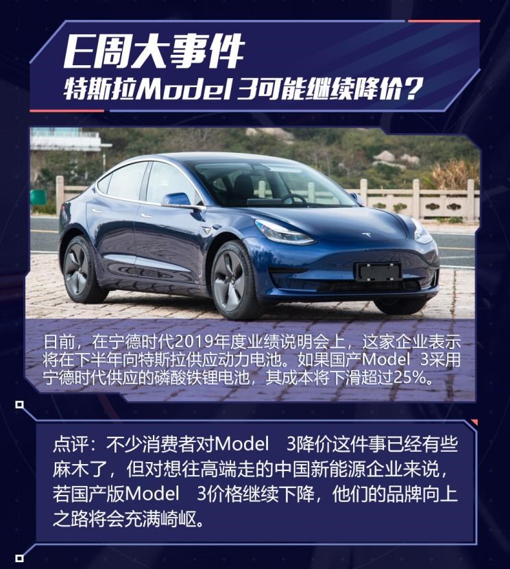  特斯拉,Model 3