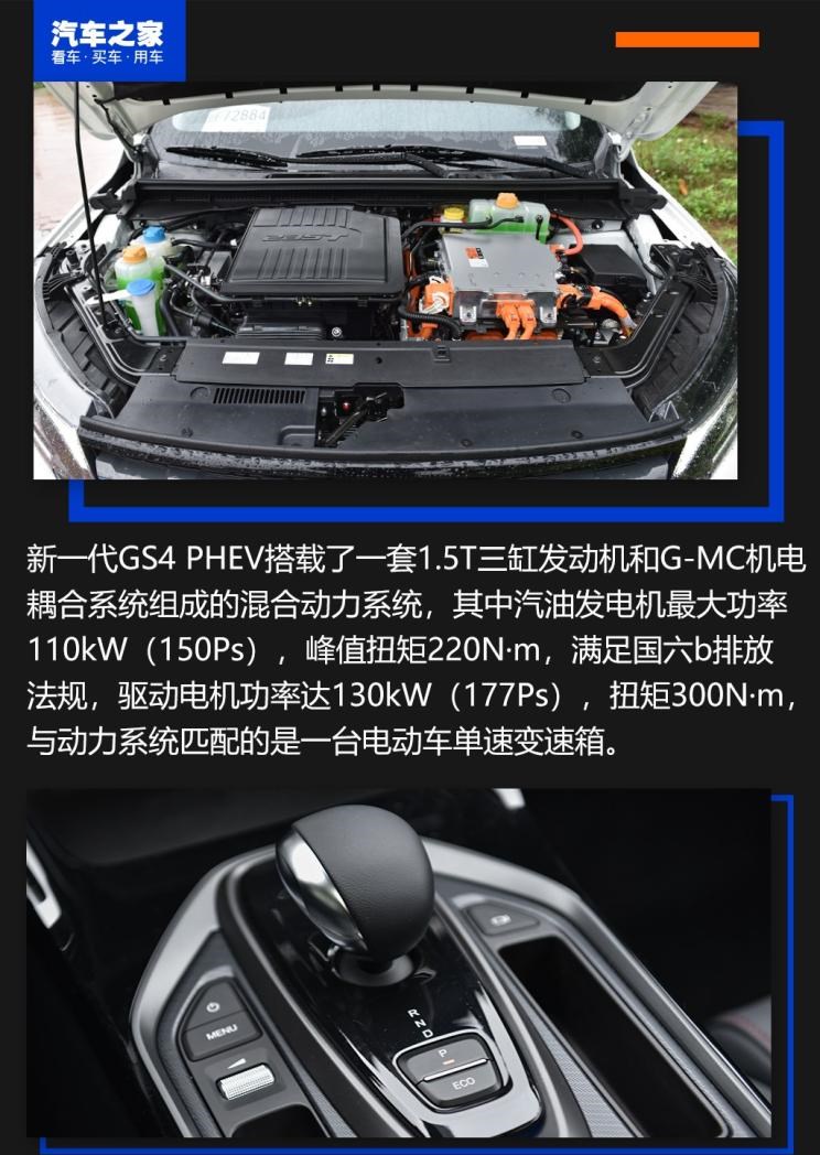  广汽传祺,传祺GS4 PHEV,传祺GS4